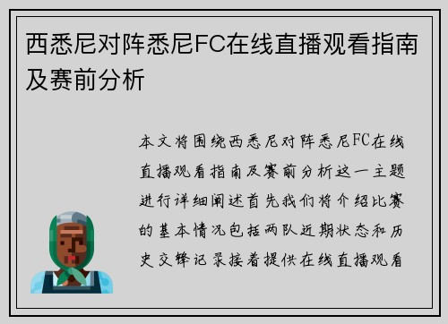 西悉尼对阵悉尼FC在线直播观看指南及赛前分析